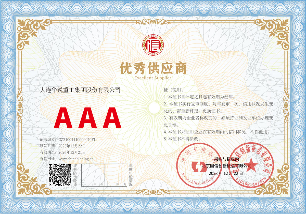优秀供应商AAA级证书