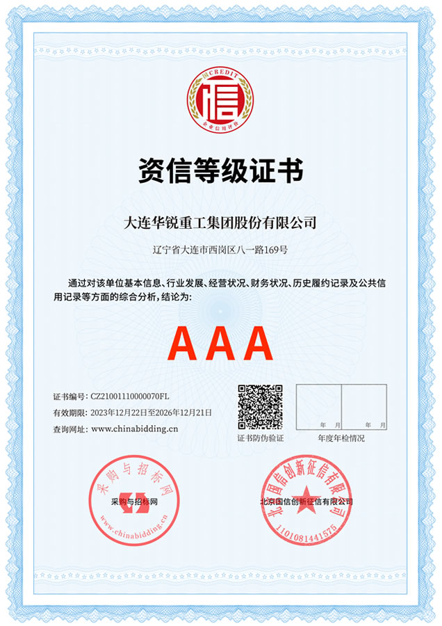 资信等级AAA级证书